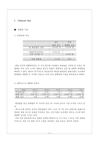 휴대폰 액정보호필름 사업계획-11