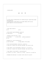 휴대폰 액정보호필름 사업계획-20