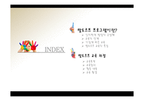 발도로프 프로그램 교육과정-2