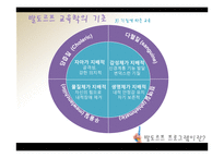 발도로프 프로그램 교육과정-6