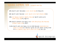 발도로프 프로그램 교육과정-7