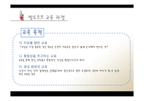 발도로프 프로그램 교육과정-8