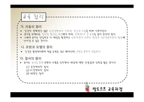 발도로프 프로그램 교육과정-9