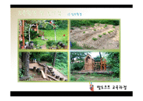 발도로프 프로그램 교육과정-13