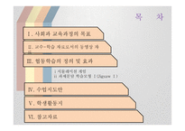 동영상과 협동학습을 활용한 특수교육학생의 사회과 수업 참여방안-2
