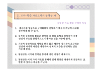 동영상과 협동학습을 활용한 특수교육학생의 사회과 수업 참여방안-4