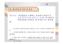 동영상과 협동학습을 활용한 특수교육학생의 사회과 수업 참여방안-5