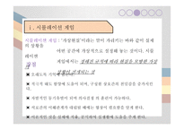 동영상과 협동학습을 활용한 특수교육학생의 사회과 수업 참여방안-6