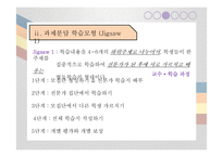 동영상과 협동학습을 활용한 특수교육학생의 사회과 수업 참여방안-8