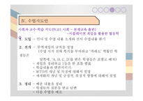 동영상과 협동학습을 활용한 특수교육학생의 사회과 수업 참여방안-9