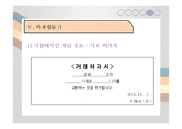 동영상과 협동학습을 활용한 특수교육학생의 사회과 수업 참여방안-11