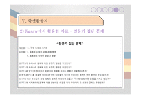 동영상과 협동학습을 활용한 특수교육학생의 사회과 수업 참여방안-12