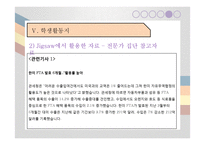 동영상과 협동학습을 활용한 특수교육학생의 사회과 수업 참여방안-13