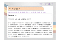 동영상과 협동학습을 활용한 특수교육학생의 사회과 수업 참여방안-14
