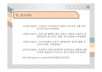 동영상과 협동학습을 활용한 특수교육학생의 사회과 수업 참여방안-15