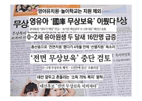 무상보육정책 연구-2