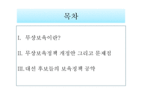 무상보육정책 연구-3