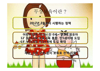 무상보육정책 연구-4
