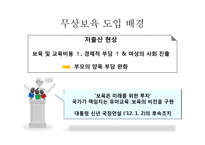 무상보육정책 연구-6