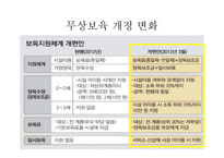 무상보육정책 연구-10
