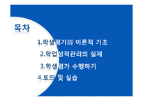 제 15장 학생평가 및 성적관리-2