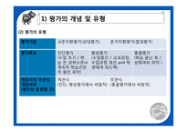 제 15장 학생평가 및 성적관리-5