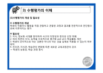 제 15장 학생평가 및 성적관리-7