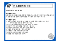 제 15장 학생평가 및 성적관리-8