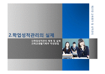 제 15장 학생평가 및 성적관리-9