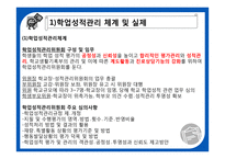제 15장 학생평가 및 성적관리-11