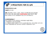 제 15장 학생평가 및 성적관리-13