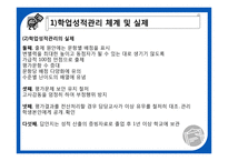 제 15장 학생평가 및 성적관리-16