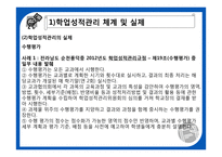 제 15장 학생평가 및 성적관리-18