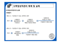 제 15장 학생평가 및 성적관리-19