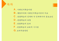 Bandura의 사회인지학습이론과 교육에의 적용-2
