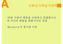 Bandura의 사회인지학습이론과 교육에의 적용-3