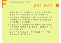 Bandura의 사회인지학습이론과 교육에의 적용-15