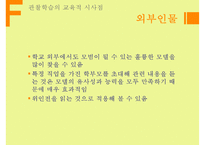 Bandura의 사회인지학습이론과 교육에의 적용-17