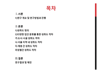 다양한 집단 분류를 통한 성취도 격차에 대한 논의-2