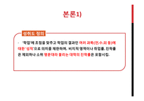 다양한 집단 분류를 통한 성취도 격차에 대한 논의-4