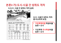 다양한 집단 분류를 통한 성취도 격차에 대한 논의-5