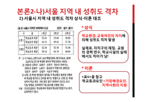 다양한 집단 분류를 통한 성취도 격차에 대한 논의-8