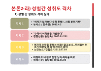 다양한 집단 분류를 통한 성취도 격차에 대한 논의-12