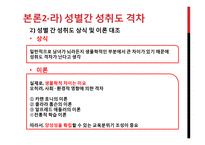 다양한 집단 분류를 통한 성취도 격차에 대한 논의-13