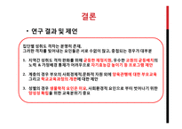 다양한 집단 분류를 통한 성취도 격차에 대한 논의-14