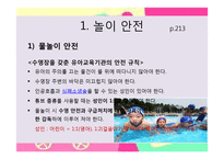영유아 놀이안전&놀잇감 안전 관련 논문연구-3