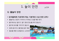 영유아 놀이안전&놀잇감 안전 관련 논문연구-4