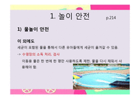 영유아 놀이안전&놀잇감 안전 관련 논문연구-5
