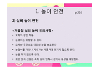 영유아 놀이안전&놀잇감 안전 관련 논문연구-7