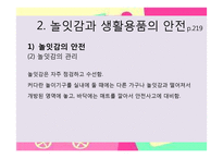 영유아 놀이안전&놀잇감 안전 관련 논문연구-11